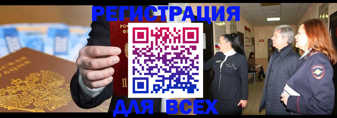 прописка для кредита в Рошале