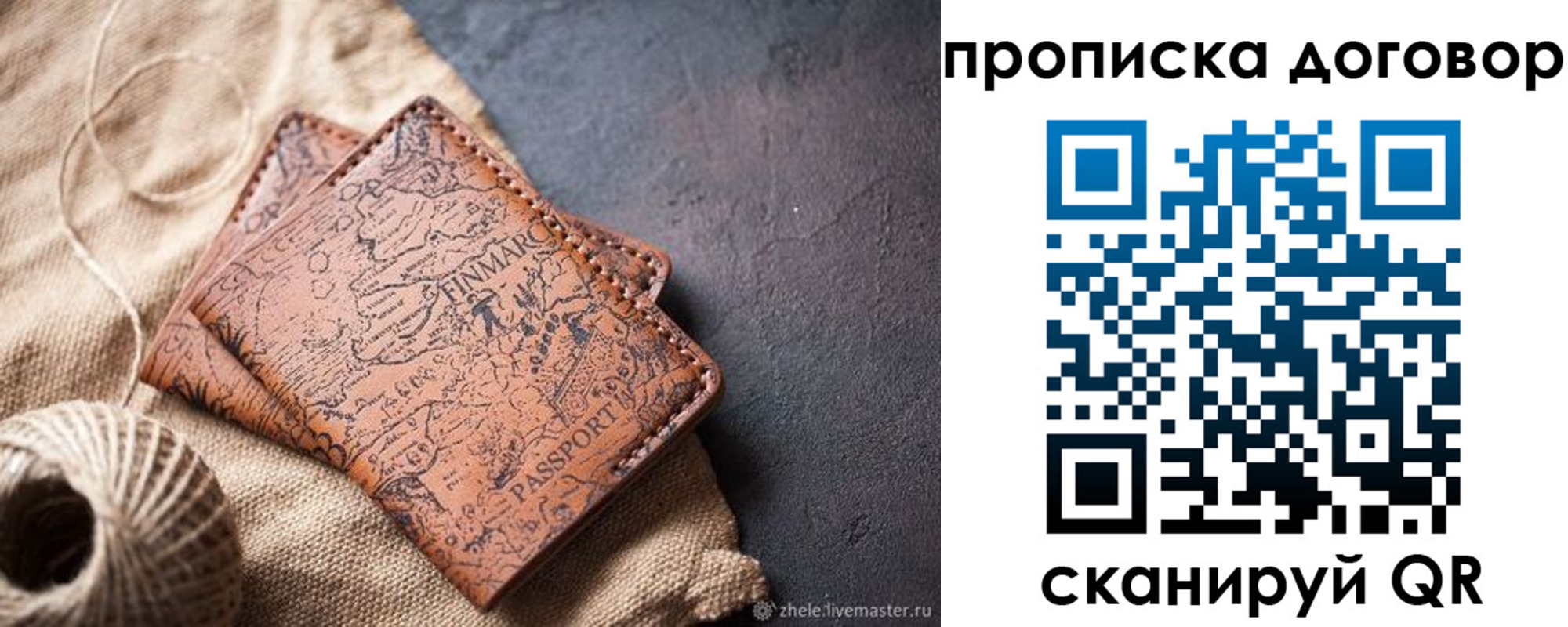 временная регистрация надежно в Рошале