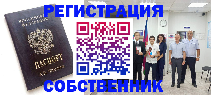временная регистрация недорого в Рошале
