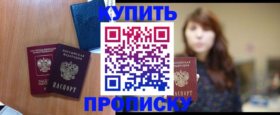 временная регистрация собственник в Рошале