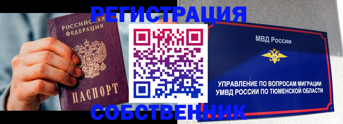 временная регистрация купить в Рошале