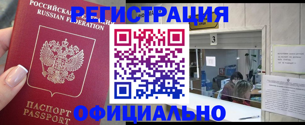 прописка для школы в Рошале